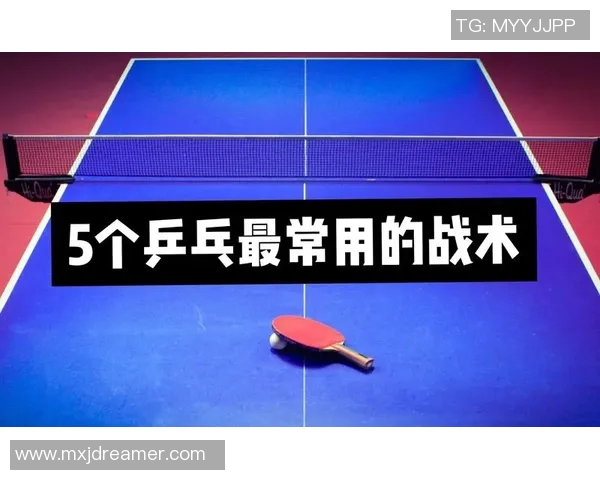 成都乒乓球队中路突破革新带来的战术变革与未来发展展望