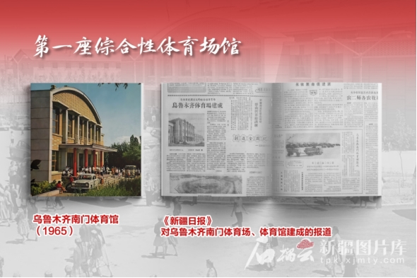 足球比赛新疆第一次⑫丨第一座综合性运动场馆